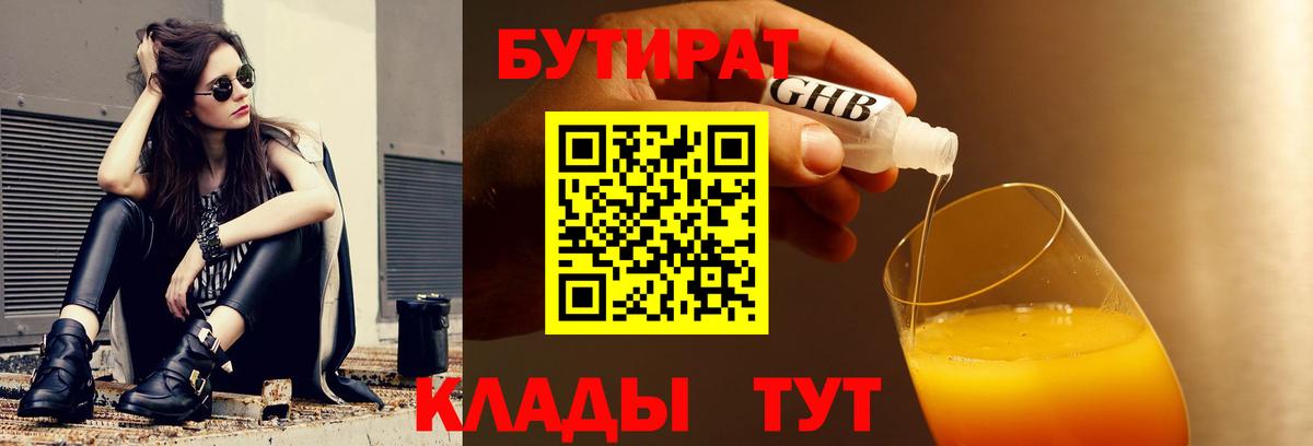 Оренбург  БУТИРАТ оксана  БУТИРАТ  Вход с VPN 