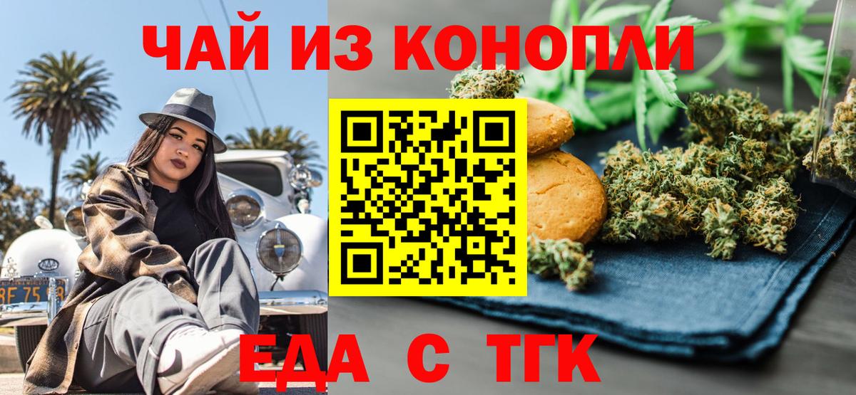 Оренбург  Cannafood марихуана  Вход с VPN 
