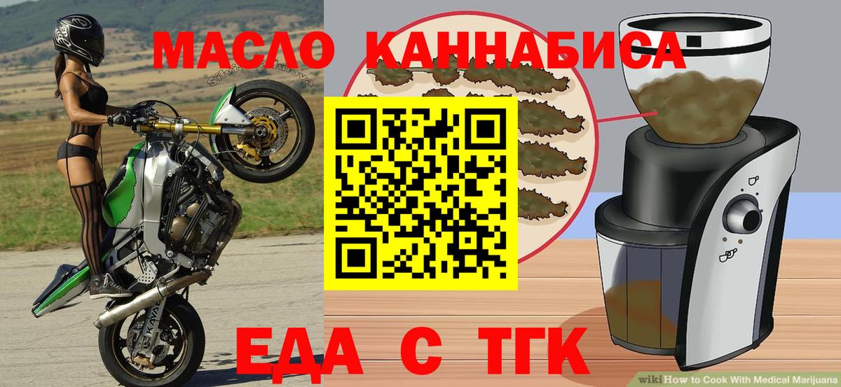 Еда ТГК конопля Оренбург