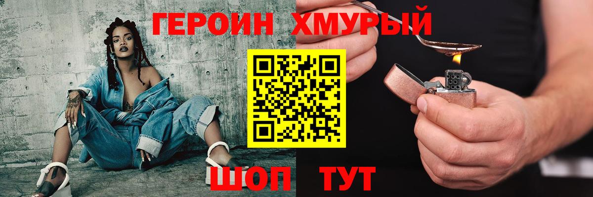 Героин белый Оренбург