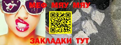 мяу мяу кристалл Обнинск