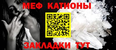 мяу мяу кристалл Обнинск