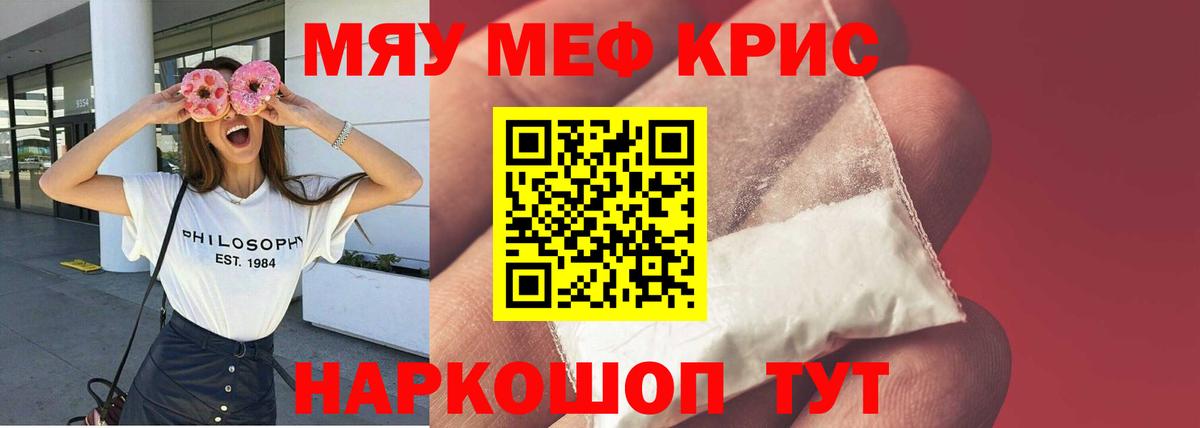 Меф кристаллы Оренбург