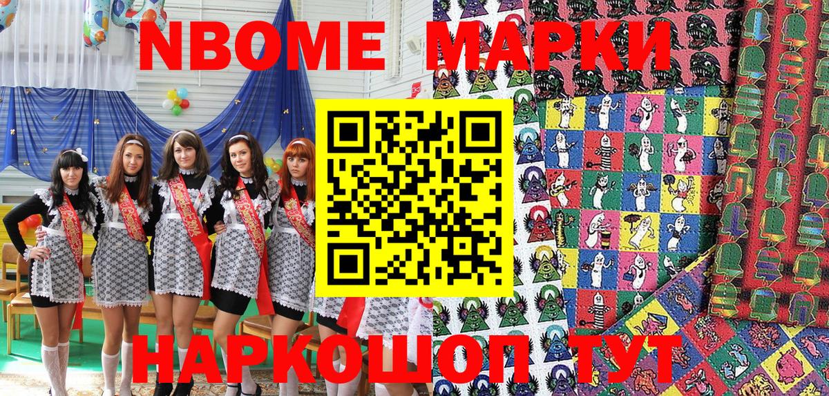 Марки NBOMe 1,8мг  Вход с VPN  Оренбург 