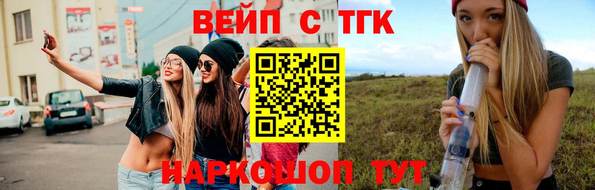 Оренбург  ТГК вейп с тгк  Вход с VPN 